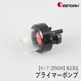 【ゼノア/ZENOAH】 純正 部品 プライマーポンプ [285081900][プライマリ][プラスチック付き 樹脂付き][刈払機 草刈機][チェンソー][ブロワ][オーガー][ハスクバーナ Husqvarna][Z-2]
