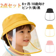 角度調整 子供用 ウォーキング サンバイザー レインバイザー 顔が濡れない 【2点セット】 雨対策 キッズ …