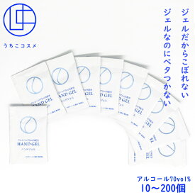 【まとめ買い】うちこコスメ ハンドジェル 70vol% 携帯用 アルコールジェル ミニハンドジェル ジェルタイプ 清涼 清浄剤 まとめ買い プレゼント イベント 会社 法人 結婚式 大人数