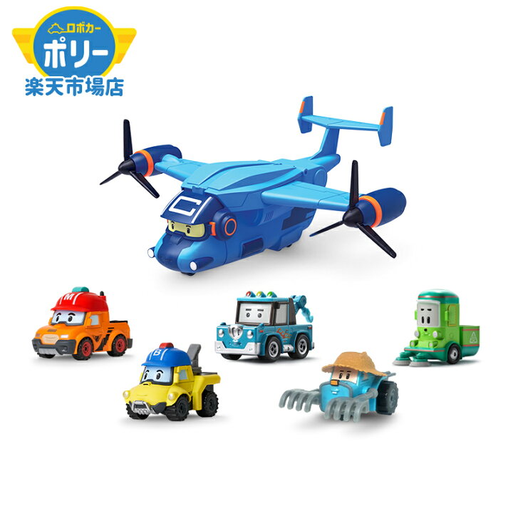 楽天市場】ロボカー ポリー キャリー キャリア + ダイキャスト 