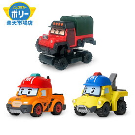 ロボカーポリー ダイキャスト プレミアム ミニカー 山岳 レスキュー 3種SET ( マーク バッキー ポーチャー ) ダイカスト フィギュア トラック 密猟車 誕生日 プレゼント ギフト 男の子 こども 2歳 3歳 4歳 robocar poli グッツ GIFT のりもの はたたく くるま じどうしゃ