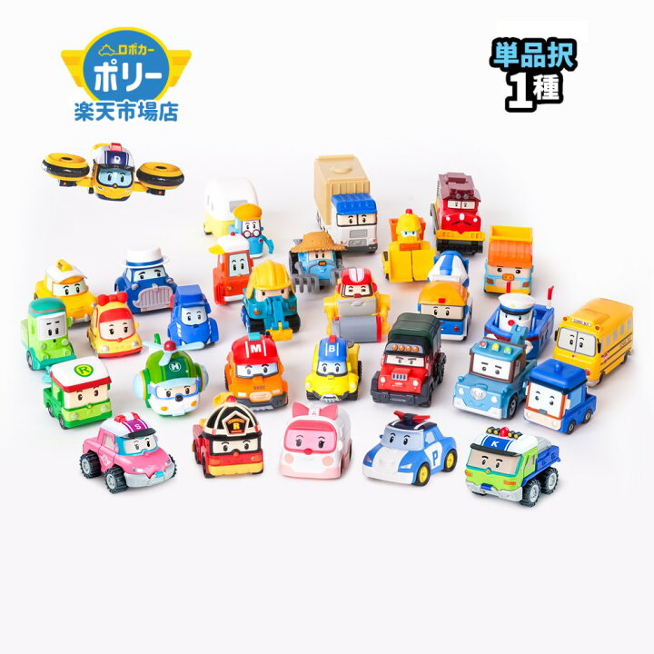 楽天市場】ロボカー ポリー 公式 正規品 プレミアム ミニカー ダイ 