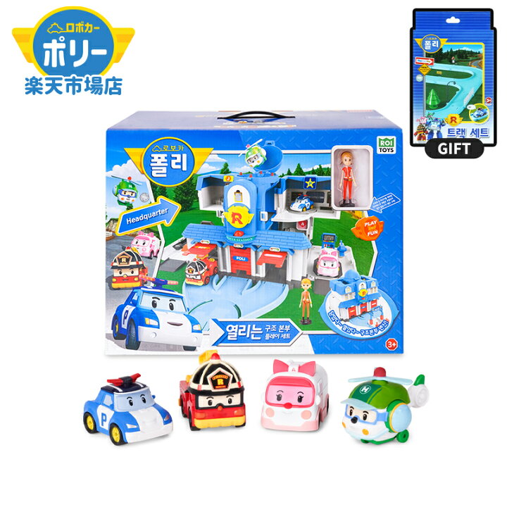 楽天市場】ロボカーポリー 公式 レスキュー! ビギニングSET [ 開く 