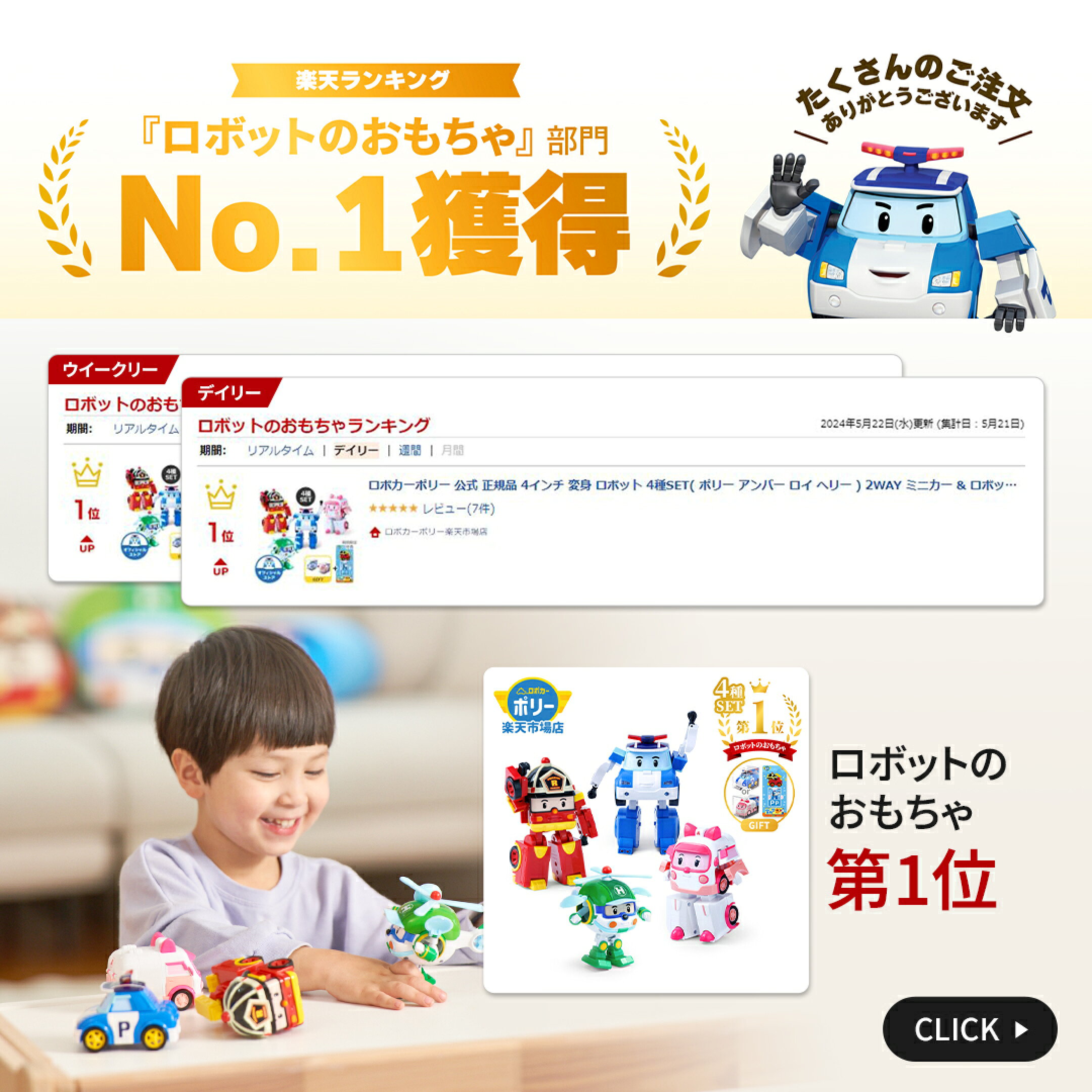 ロボカーポリー　変身ロボット