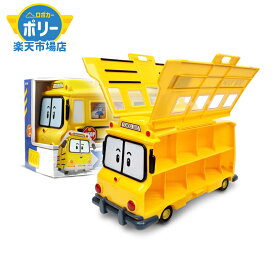 ロボカー ポリー スクールビーキャリア ケース ミニカー 14台 収納 おもちゃ 男の子 こども お出掛け プレゼント 誕生日 卒入園 緊急 車両トランスフォーマー robocarpoli スクール バス はたらく くるま のりもの ダイキャスト プレミアム mini car ダイカスト ぽり グッズ