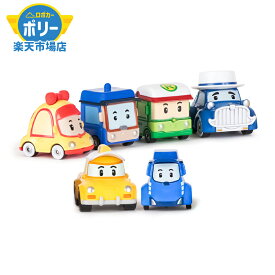 [英語PK] ロボカー ポリー ダイキャスト プレミアム ミニカー 6種SET( ミニー ベニー ロディー ムスティー キャップ ポスティー ) 知育 ダイカスト 男の子 こども 誕生日 卒業 入園 お祝い ギフト robocar poli 2歳 3歳 4歳 のりもの はたらく くるま タクシー 郵便 配達