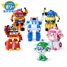 ロボカーポリー 4インチ 変身 ロボット 6種SET( ポリー アンバー ロイ ヘリー マーク バッキー ) 2WAY ミニカー ロボット 変形 おもちゃ 知育 男の子 お祝い 誕生日 こども プレゼント レスキュー robocar poli 2歳 3歳 4歳 パトカー 救急車 消防車 トラック はたらく くるま