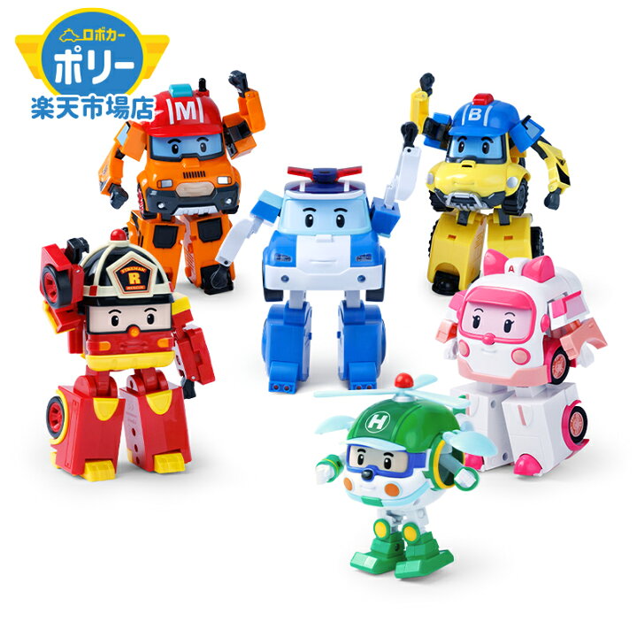 楽天市場】ロボカーポリー 4インチ 変身 ロボット 6種SET( ポリー 