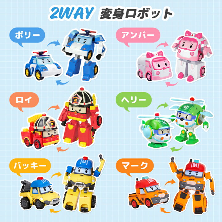 楽天市場】【本社直営店】ロボカーポリー おもちゃ 4インチ 変身 