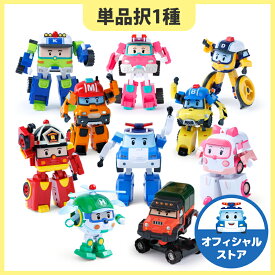 [ロボカーポリー 公式SHOP] 4インチ 変身ロボット単品 [1種選択] (ポリー アンバー ロイ ヘリー マーク バッキー ポーチャー サンディー キートン ドローニー) ミニカー&ロボット 簡単変形 知育玩具 幼児 男の子 キッズ クリスマス プレゼント くるま レスキュー隊 韓国