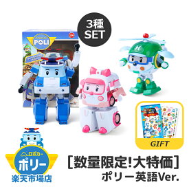 ロボカーポリー 公式 正規品 4インチ 変身 ロボット 3種 SET (英語 PK ポリー + アンバー + ヘリー ) 2WAY ミニカー ＆ ロボット 変形 おもちゃ 知育 玩具 男の子 キッズ こども 子供の日 プレゼント くるま レスキュー 韓国 指先 訓練 robocar poli ポリス パトカー 2歳 3歳