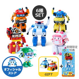 ロボカーポリー 公式 正規品 4インチ 変身 ロボット 6種SET( ポリー アンバー ロイ ヘリー マーク バッキー ) 2WAY ミニカー ロボット 変形 おもちゃ 知育 玩具 男の子 お祝い 誕生日 こども 子供の日 プレゼント ギフト くるま レスキュー 韓国 robocar poli 2歳 3歳 えいご