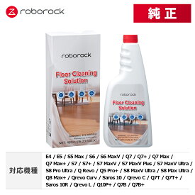 【メーカー純正品】Roborock フロアクリーナーN RRSENZAI2 交換用 純正アクセサリー Saros 10R / Saros 10 / Qrevo L / Qrevo C / Q10P＋ / Q7B / Q7B＋ / Q7T / Q7T＋ / S8 MaxV Ultra / S8 Max Ultra / Q8 Max+ / Qrevo Curv / Q Revo / Q5 Pro+ / S8 Pro Ultra 対応