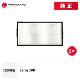 【メーカー純正品】Roborock エアフィルターK SDLW11RR 2個 交換用 純正アクセサリー Saros 10R 対応