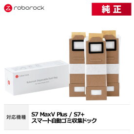 【メーカー純正品】Roborock ロボロック 交換用紙パック SDCD01RR 3個 アクセサリー S7 MaxV Plus / S7+ 対応 英語パッケージ版