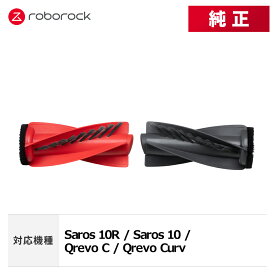 【メーカー純正品】Roborock メインブラシN SDZS10RR 交換用 純正アクセサリー Saros 10R / Saros 10 / Qrevo C / Qrevo Curv 対応