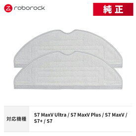 【公式】ロボロック Roborock ロボット掃除機 純正アクセサリー 交換用 パーツ 消耗品 高速振動対応モップクロスN 付属品 お掃除ロボット