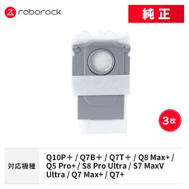 【メーカー純正品】Roborock 自動ゴミ収集ドック用使い捨て紙パックB SDCD03RR 3個 交換用 純正アクセサリー Q10P＋ / Q7B＋ / Q7T＋ / Q8 Max+ / Q5 Pro+ / S8 Pro Ultra / S7 MaxV Ultra / Q7 Max+ / Q7+ 対応