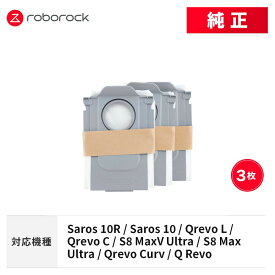 【メーカー純正品】Roborock 自動ゴミ収集ドック用使い捨て紙パックC SDCD05RR 3個 交換用 純正アクセサリー Saros 10R / Saros 10 / Qrevo L / Qrevo C / S8 MaxV Ultra / S8 Max Ultra / Qrevo Curv / Q Revo 対応