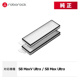 【メーカー純正品】Roborock エアフィルターE SDLW09RR 2個 交換用 純正アクセサリー S8 MaxV Ultra / S8 Max Ultra 対応