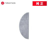 【メーカー純正品】Roborock モップクロスC SXTB13RR 2個 交換用 純正アクセサリー Q10P＋ 対応