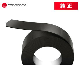 【メーカー純正品】Roborock ロボロックXNQ02RR Roborock E4 バリアテープ XNQ02RR 交換用 純正アクセサリー 対応