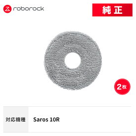 Roborock 丸形モップクロスC SXTB10RR 2個 交換用 純正アクセサリー