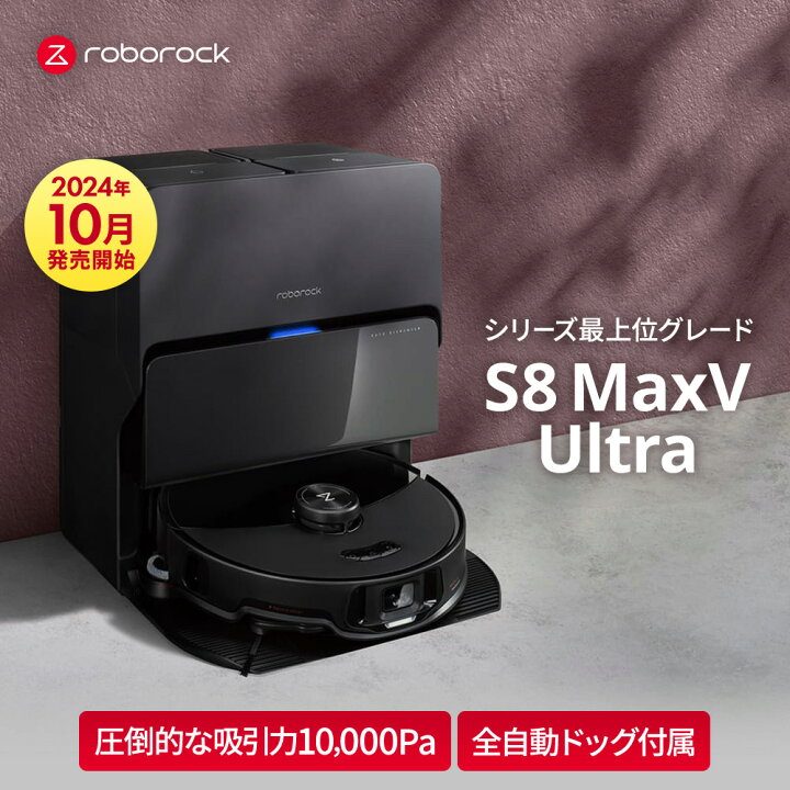 楽天市場】【2日間限定クーポン利用で190,780円】ロボロック Roborock 