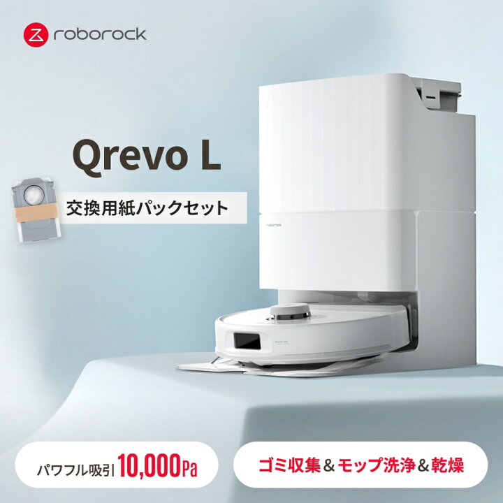 楽天市場】【交換用紙パックセット】 ロボロック Roborock ロボット 