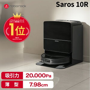 【10/24までクーポン利用で169,800円】さらにポイント2倍!【2025年6月発売モデル】 ロボロック Roborock ロボット掃除機 Saros10R お掃除ロボット 水拭き対応 強力吸引 ゴミ収集 静音設計 時短掃除