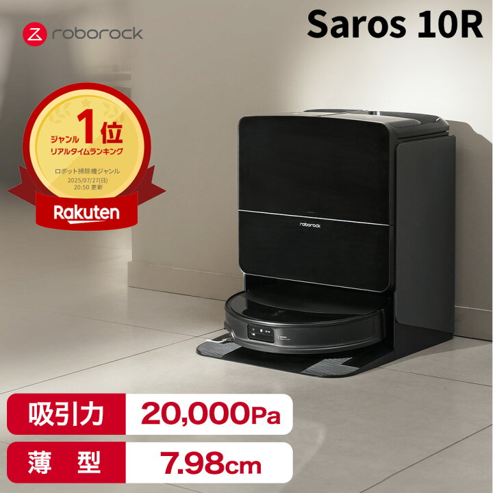 楽天市場】ロボロック Roborock ロボット掃除機 Saros10R お掃除 