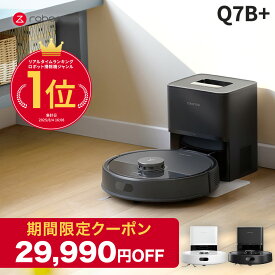 【11/14までクーポン利用で39,800円】さらにポイント2倍！ Roborock ロボット掃除機 Q7B+ ロボロック お掃除ロボット 水拭き対応 強力吸引 ゴミ収集 静音設計 時短掃除 ペット対応 自動充電 高性能 おすすめモデル