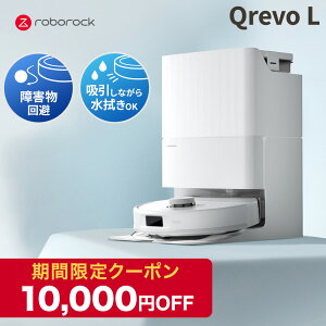 �y3��19���܂Ŏg����10,000�~�N�[�|���z���{���b�N Roborock ���{�b�g�|���@ QrevoL ���|�����{�b�g ���@���Ή� ���͋z�� �S�~���W �É��݌v ���Z�|�� �y�b�g�Ή� �����[�d �����\ �������߃��f��