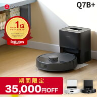 【5月16日までQ7B+が50%OFF】Roborock ロボット掃除機 Q7B+ ロボロック お掃除ロボット 水拭き対応 強力…
