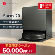 【50,000円クーポン発行中】[2026年6月モデル] ロボロック Roborock ロボット掃除機 Saros 20 お掃除ロボ…