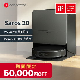 【Saros 20が50,000円OFF&1万円OFFクーポン】ロボロック Roborock ロボット掃除機 Saros 20 お掃除ロボット 水拭き対応 強力吸引 ゴミ収集 静音設計 時短掃除 ペット対応 高性能 ロボットクリーナー