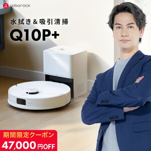 �y2��3���܂Ŏg����47,000�~�N�[�|�����s���z���{���b�N Roborock ���{�b�g�|���@ Q10P�{ ���|�����{�b�g ���@���Ή� ���͋z�� �S�~���W �É��݌v ���Z�|�� �y�b�g�Ή� �����[�d �����\ ��������