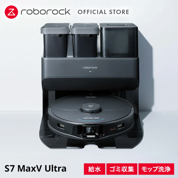 楽天市場】ロボロック Roborock S7 MaxV Ultra S7MU52-04 ロボット掃除 