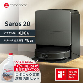 ロボット掃除機 Roborock Saros20 洗剤セット | お掃除ロボット Saros 20 水拭き対応 強力吸引 ゴミ収集 静音設計 時短掃除 ペット対応 高性能 ロボットクリーナー 家電 掃除機