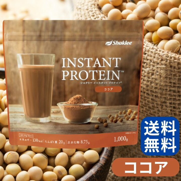 楽天市場】シャクリー インスタント プロテイン ココア 1kg 大豆 