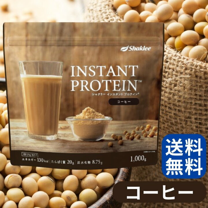 楽天市場】シャクリー インスタント プロテイン コーヒー 1kg 大豆 