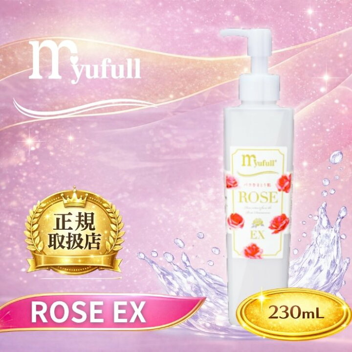 楽天市場】ミューフル ROSE EX 230mL : roborof