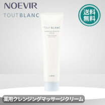 楽天市場】ノエビア トゥブランクレンジングマッサージクリームの通販