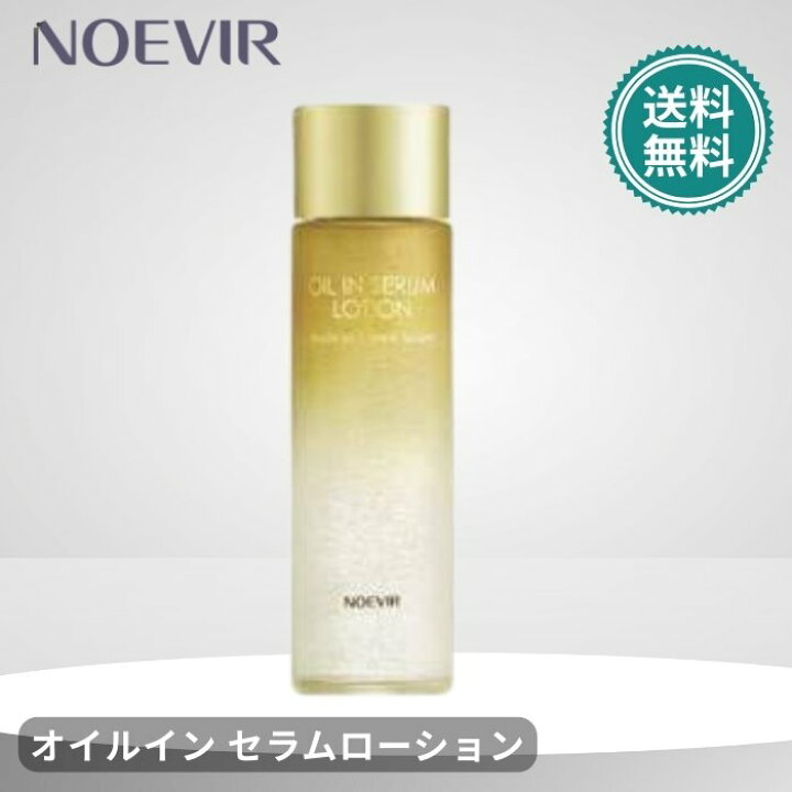 楽天市場】ノエビア オイルイン セラムローション 化粧水 145ml : roborof