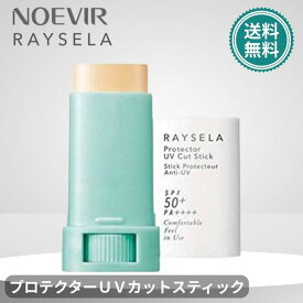 ノエビア レイセラ プロテクターUVカットスティック SPF50+/PA++++
