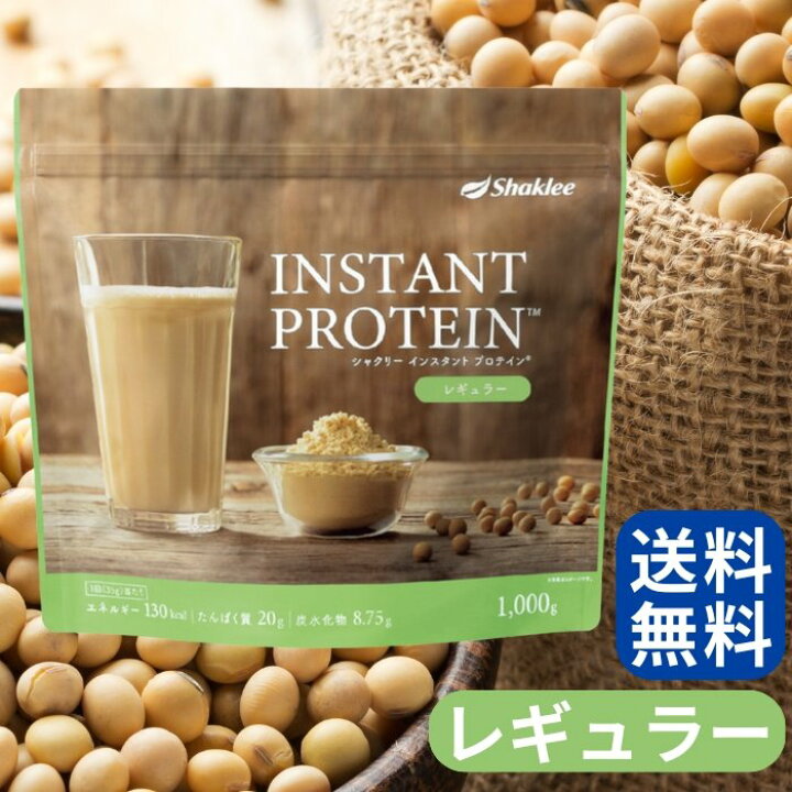 楽天市場】シャクリー インスタント プロテイン レギュラー 1kg 大豆 