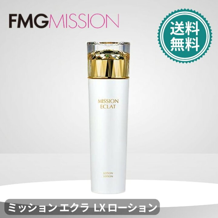 楽天市場】ミッション エクラ LX ローション 145ml エフエムジ ー 