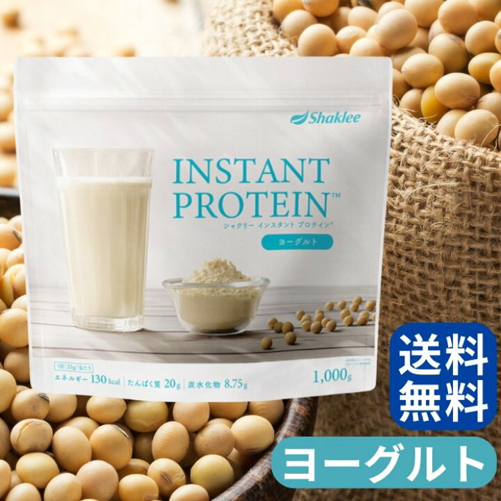 楽天市場】シャクリー インスタント プロテイン ヨーグルト 1kg 大豆 