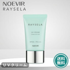 ノエビア レイセラ UVクリーム (お顔用) 35g