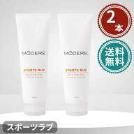 モデーア スポーツラブ 125ml 2本セット MODERE